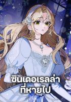 Cinderella Disappeared - Manhwa, Drama, Fantasy, Romance, Shoujo